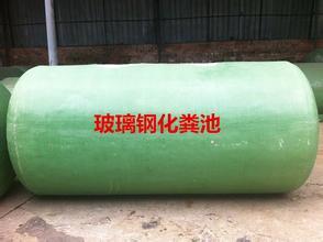 福建高效生物化糞池福建生物化糞池尺寸福建一體化生物化糞池福建玻璃鋼化糞池規(guī)格福建成品玻璃鋼化糞池福建化糞池價(jià)格圖片_高清圖_細(xì)節(jié)圖